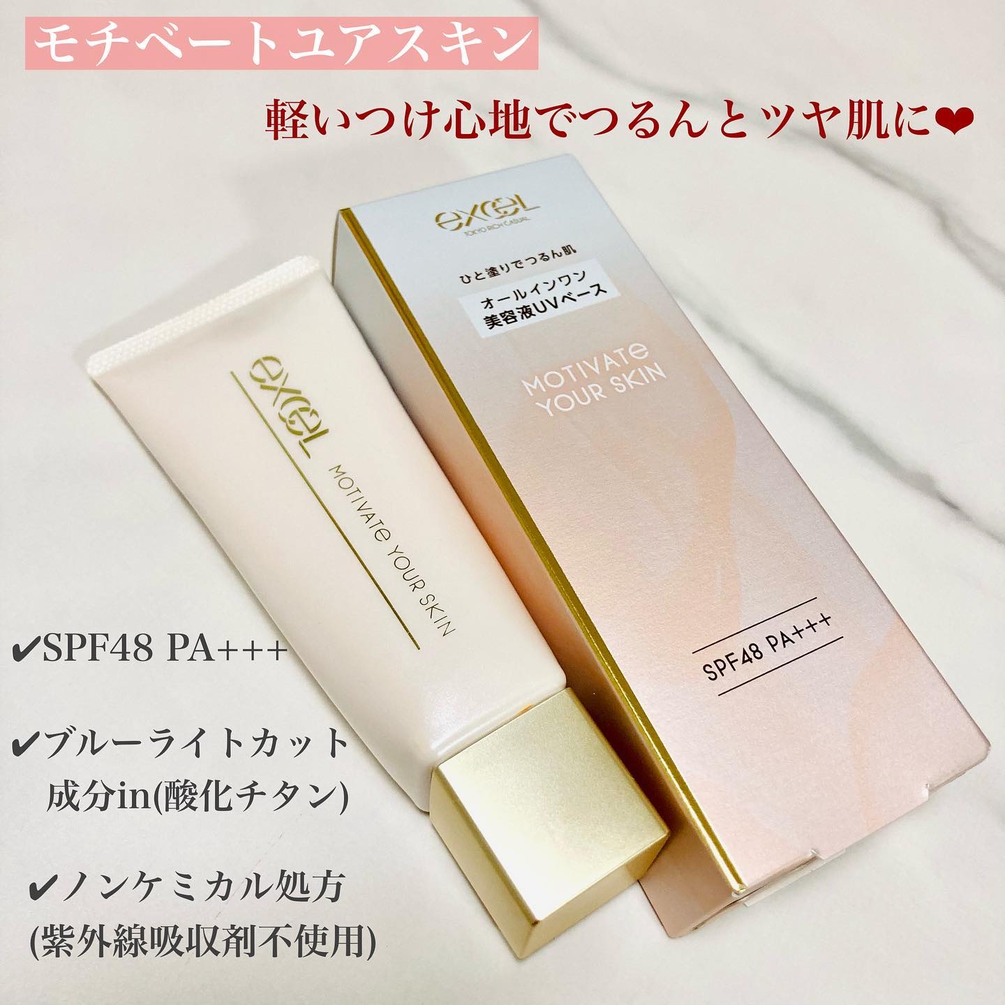 モチベートユアスキン/excel/化粧下地を使ったクチコミ（2枚目）