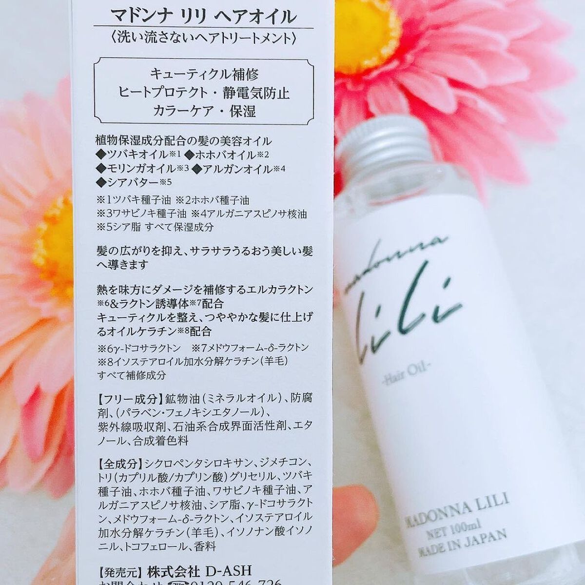 マドンナ リリ ヘアオイル/MADONNA LILI/ヘアオイルを使ったクチコミ（2枚目）