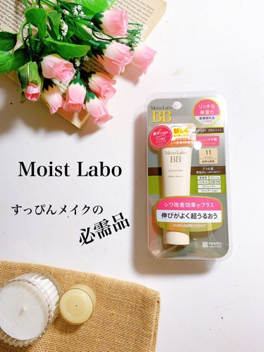 モイストラボ BBエッセンスクリーム/Moist Labo/BBクリームを使ったクチコミ（1枚目）