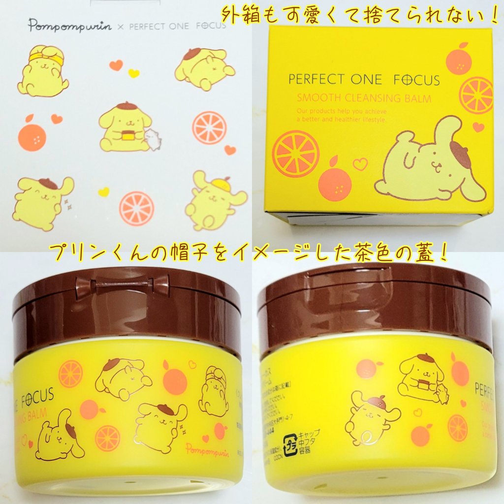 スムースクレンジングバーム/PERFECT ONE  FOCUS/クレンジングバームを使ったクチコミ（2枚目）