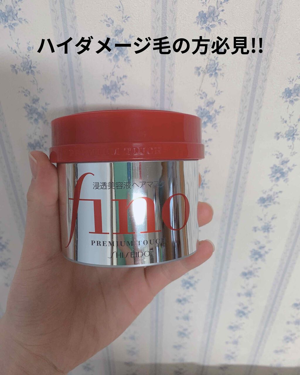 フィーノ　プレミアムタッチ　濃厚美容液ヘアマスク/フィーノ/ヘアマスク・ヘアパックを使ったクチコミ（1枚目）