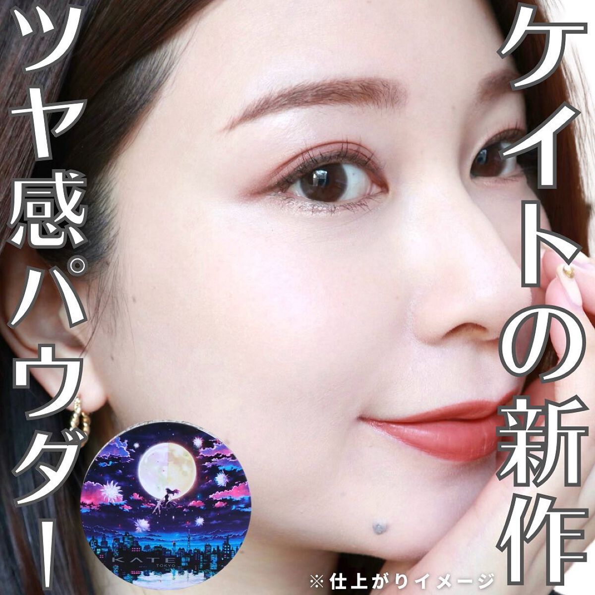 ムーンプレストブライトパウダー/KATE/プレストパウダーを使ったクチコミ(1枚目)