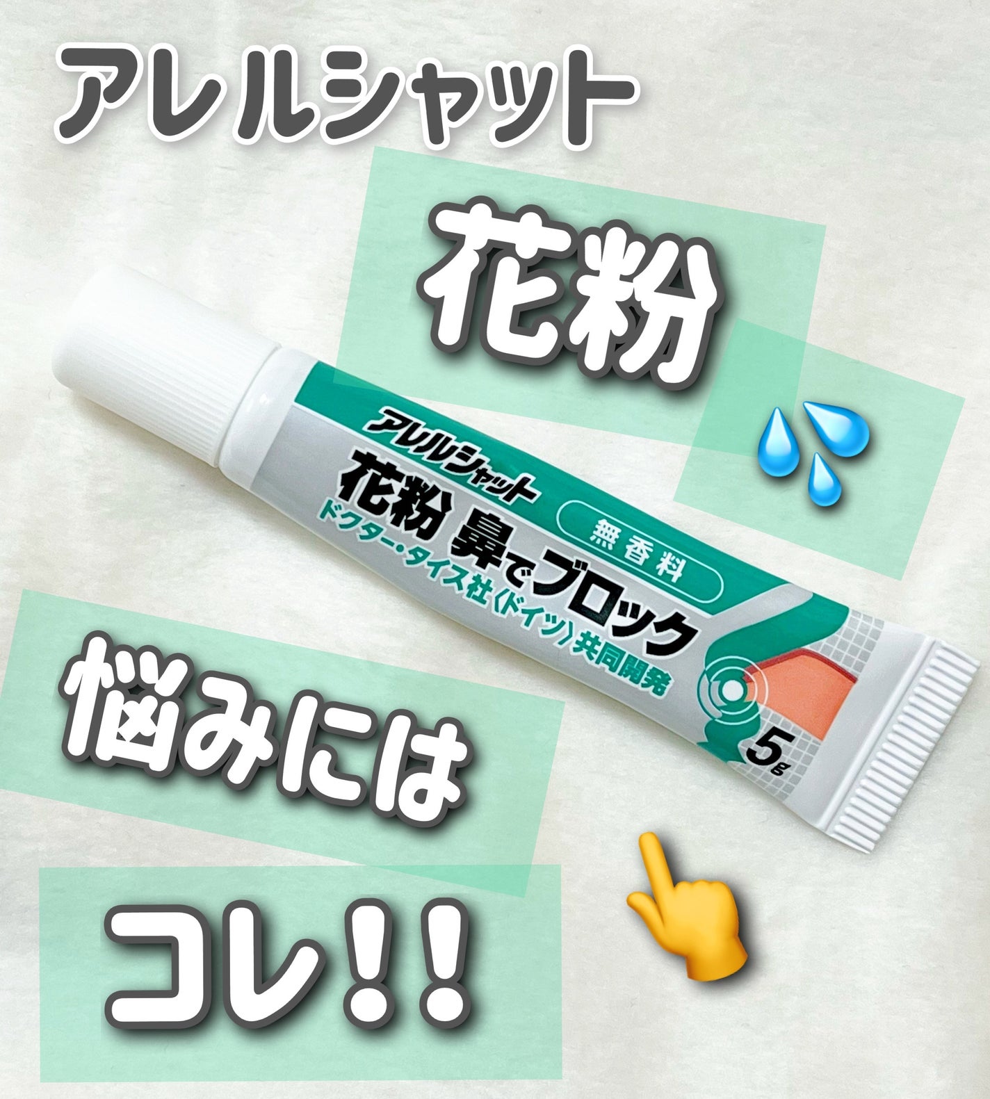 花粉 鼻でブロック/アレルシャット/その他を使ったクチコミ(1枚目)