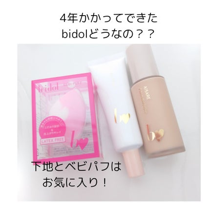 愛されファンデ/b idol/リキッドファンデーションを使ったクチコミ(1枚目)