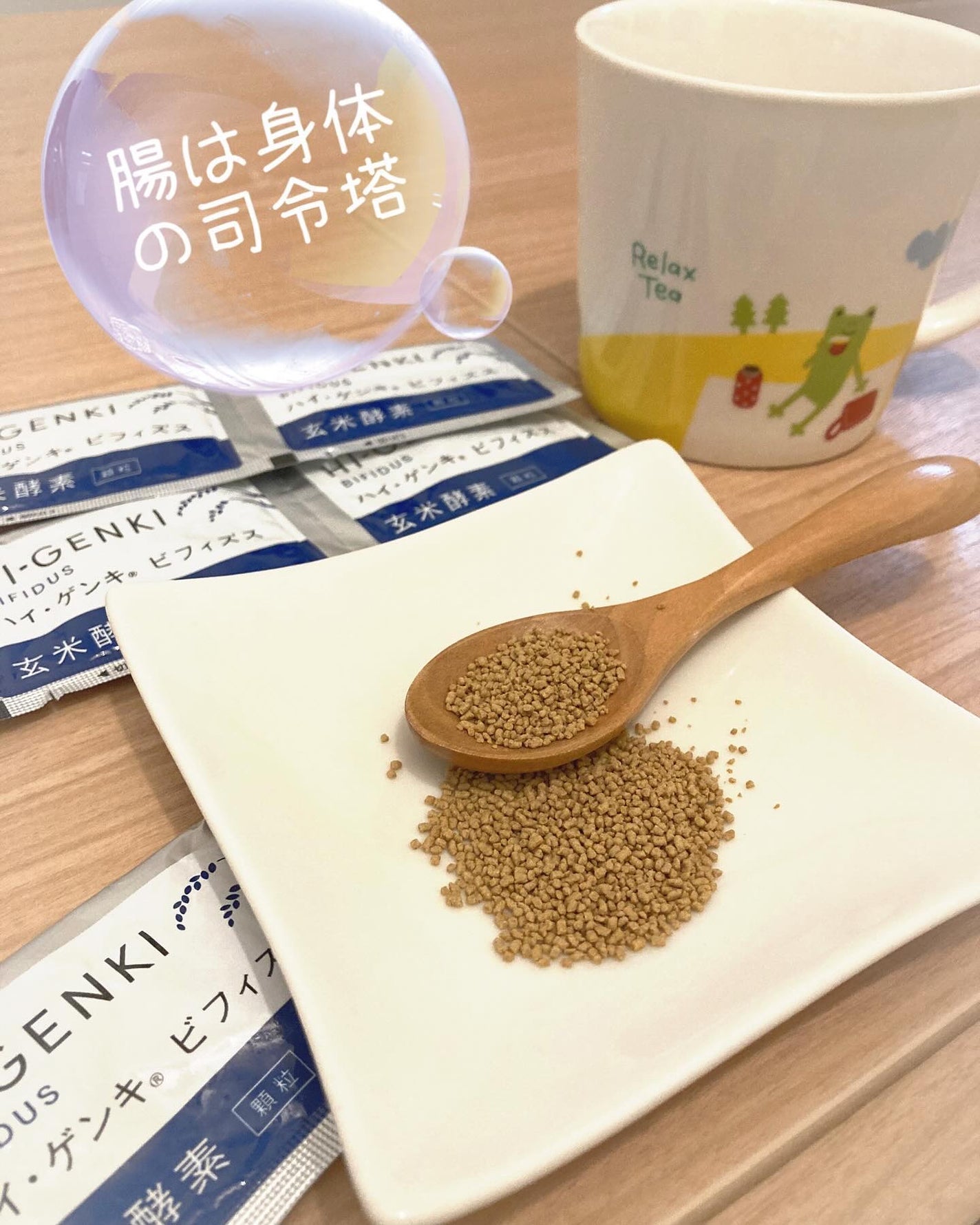 玄米酵素 ハイ・ゲンキ ビフィズス/玄米酵素/健康サプリメントを使ったクチコミ(1枚目)