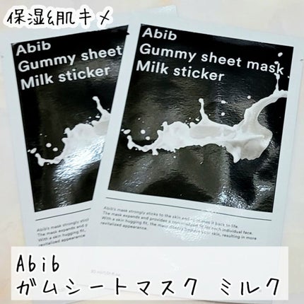 ガムシートマスク コラーゲン※10ミルク※11ステッカー/Abib /シートマスク・パックを使ったクチコミ(1枚目)