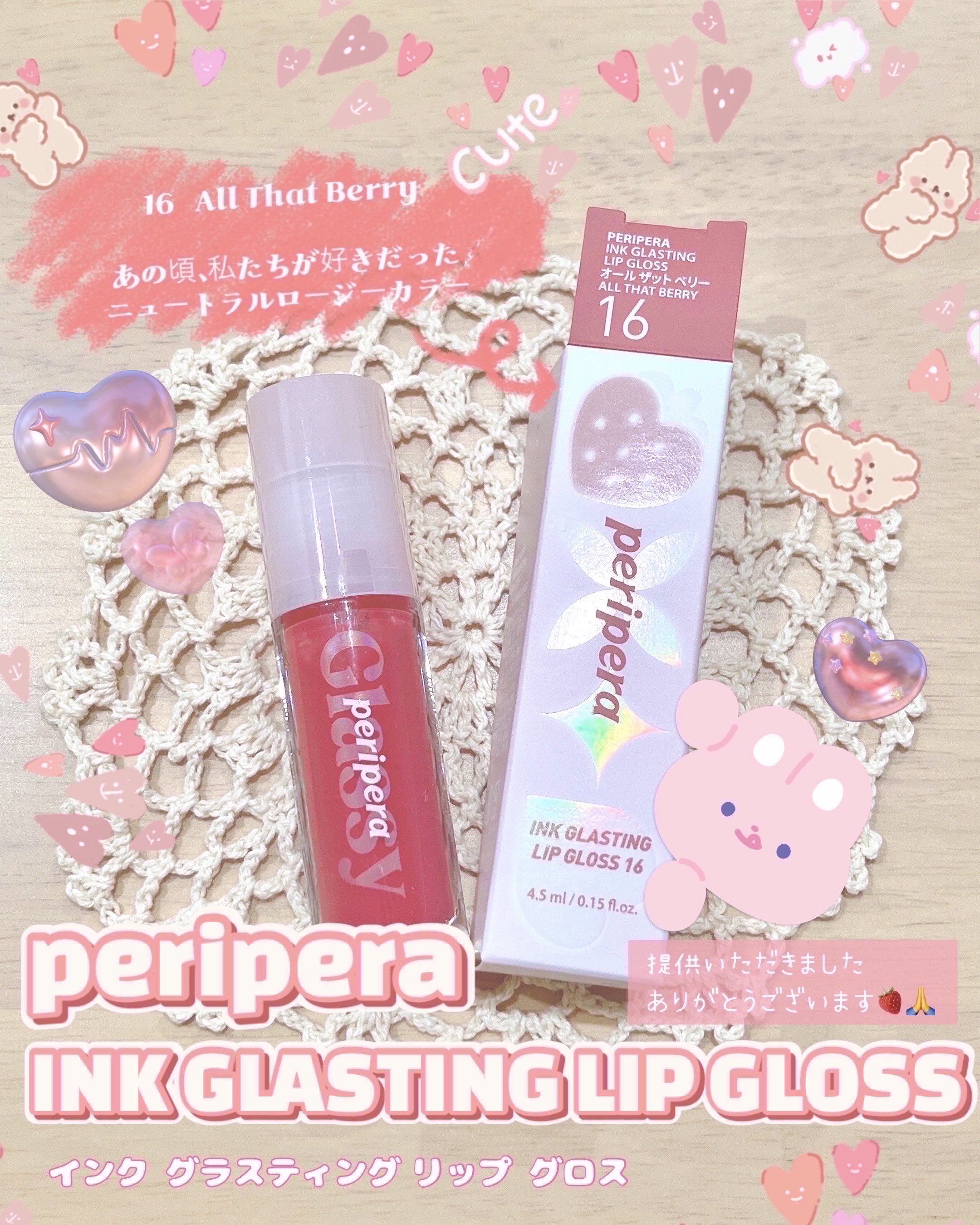 インク グラスティング リップ グロス/PERIPERA/リップグロスを使ったクチコミ（1枚目）
