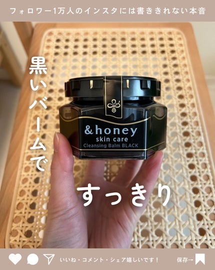 アンドハニー クレンジングバーム ブラック/&honey/クレンジングバームを使ったクチコミ(1枚目)