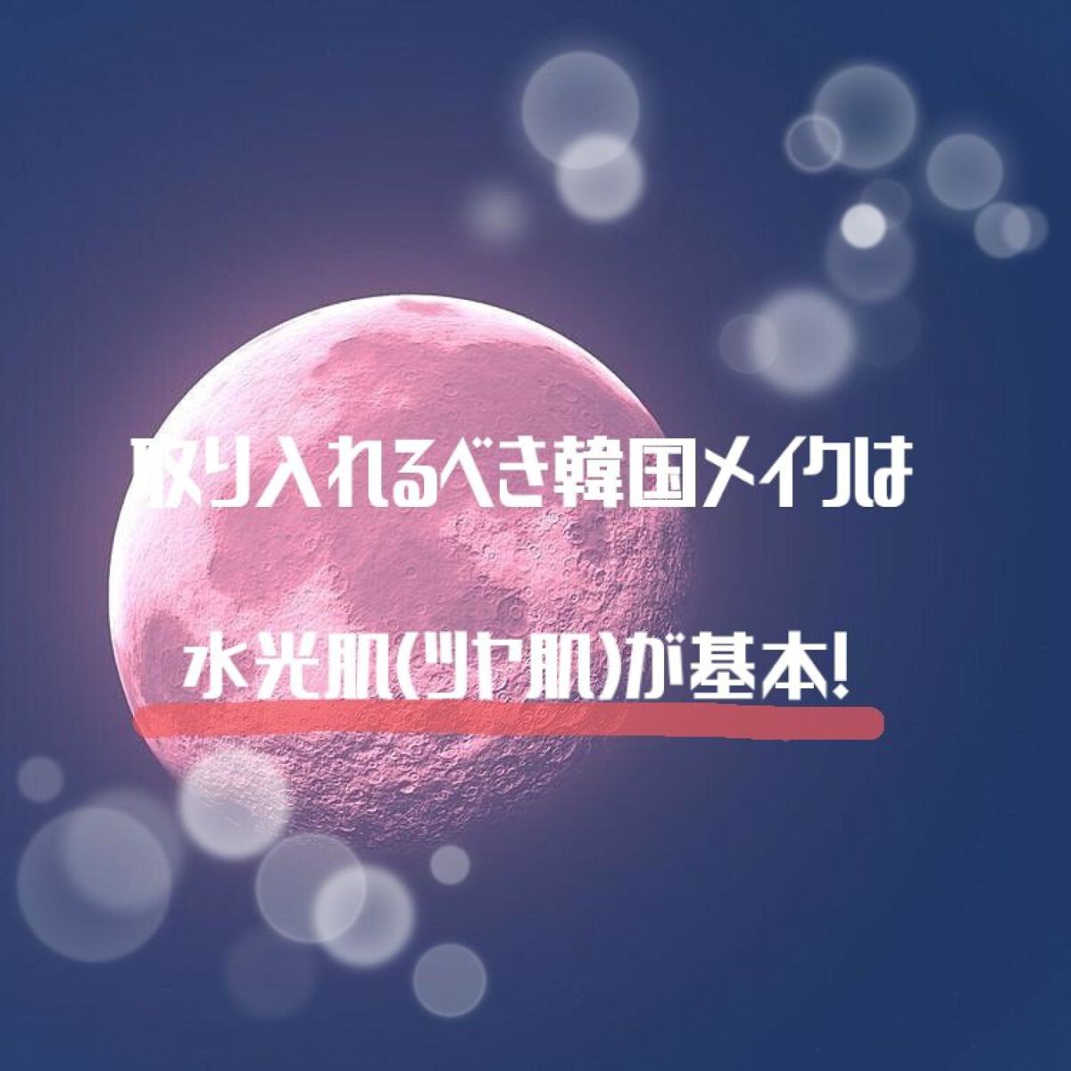 CLIO エクストリームジェルプレッソペンシルライナーのクチコミ「⸜ 🖤 韓国メイクのコツ 🖤 ⸝‍

みなさんこんにちは！

今回は、韓国メイクのコツを紹介し.....」（2枚目）