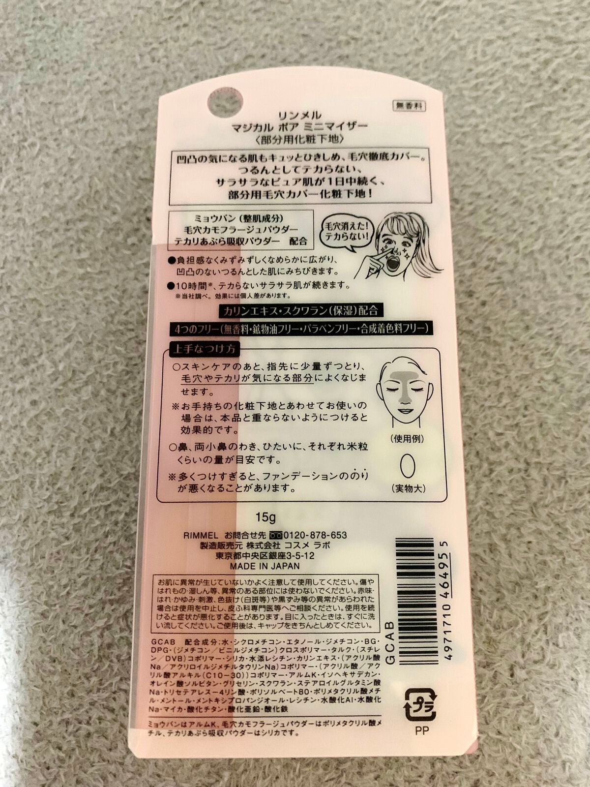 マジカル ポア ミニマイザー/リンメル ロンドン/化粧下地を使ったクチコミ(2枚目)