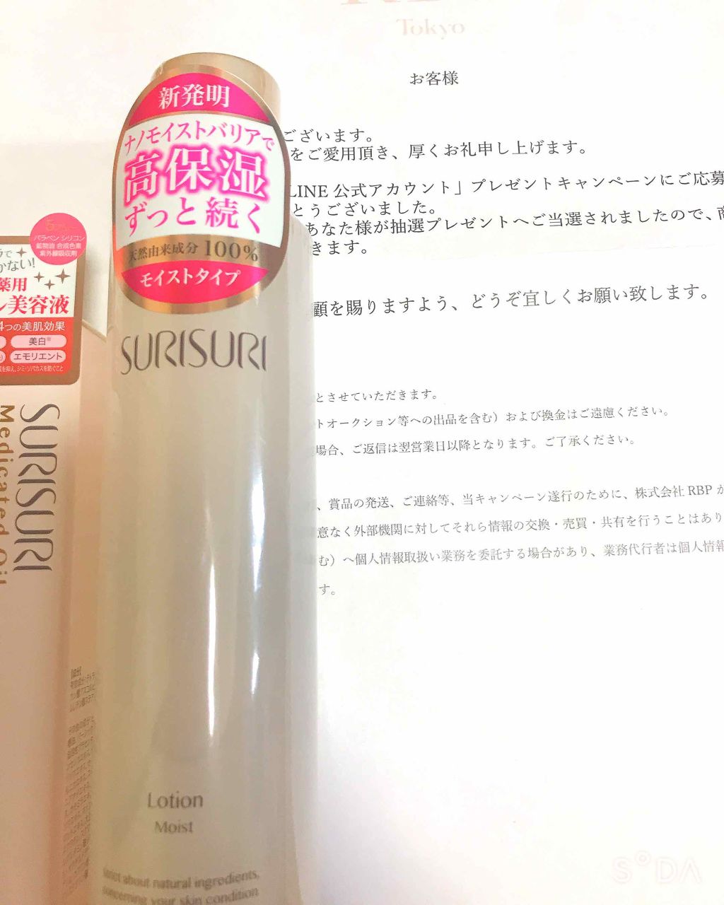 SURISURI /R&/化粧水を使ったクチコミ（1枚目）