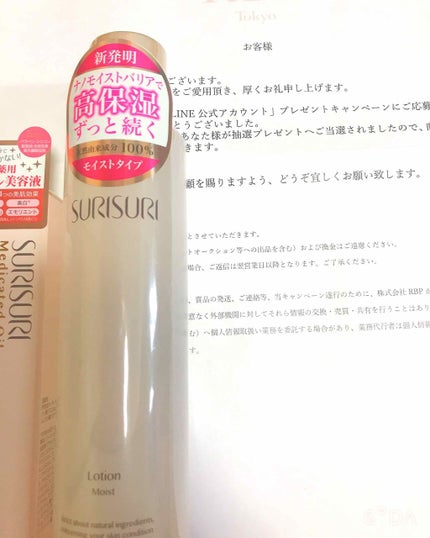 SURISURI /R&/化粧水を使ったクチコミ(1枚目)