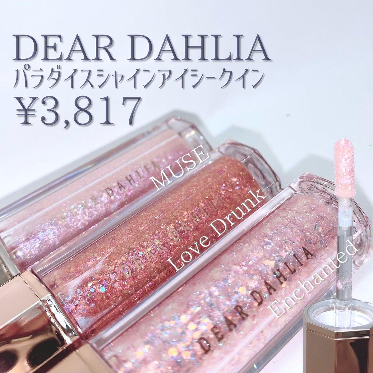 ラブ ライト ハイライター|Too Faced他、3商品を使った口コミ ラブ ライト ハイライター|Too Faced他、3商品を使った口コミ