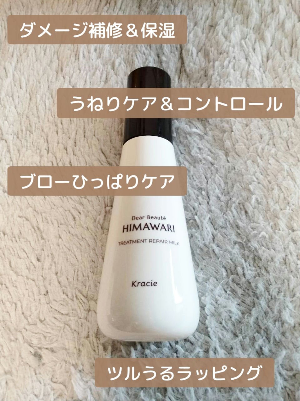 トリートメントリペアミルク/ディアボーテ/ヘアミルクを使ったクチコミ（2枚目）