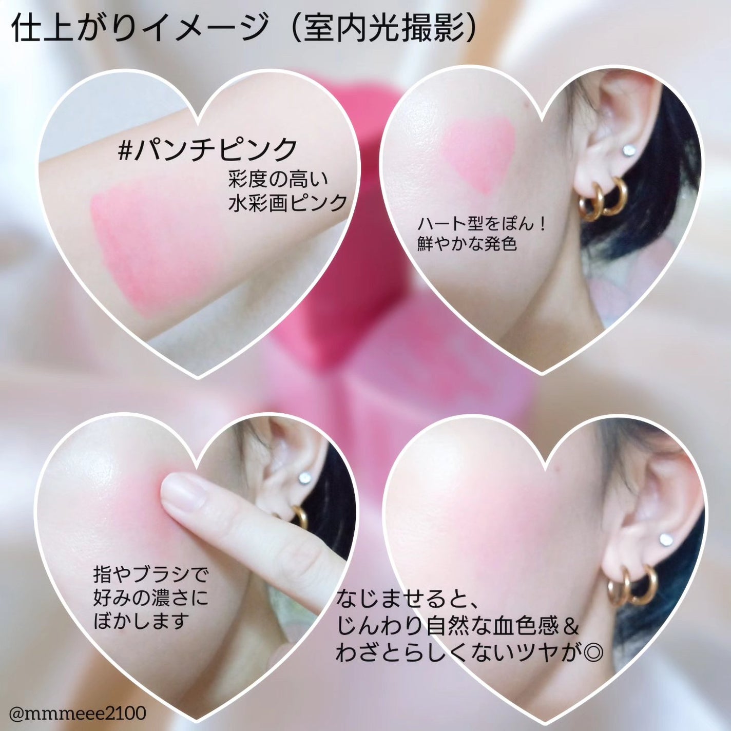 タッチインソール チークブラッシャー/touch in SOL /ジェル・クリームチークを使ったクチコミ(4枚目)