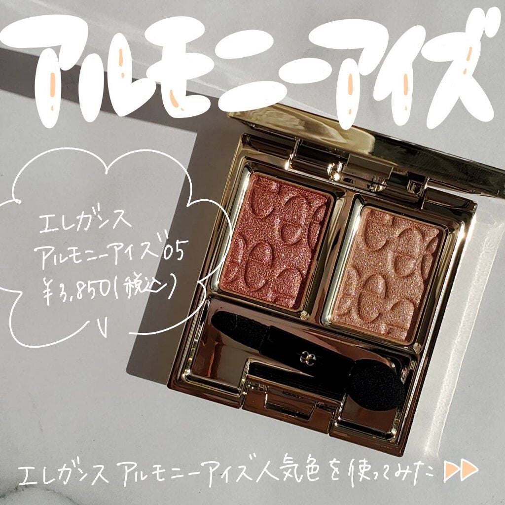 エレガンス アルモニーアイズ/Elégance/アイシャドウパレットを使ったクチコミ(1枚目)