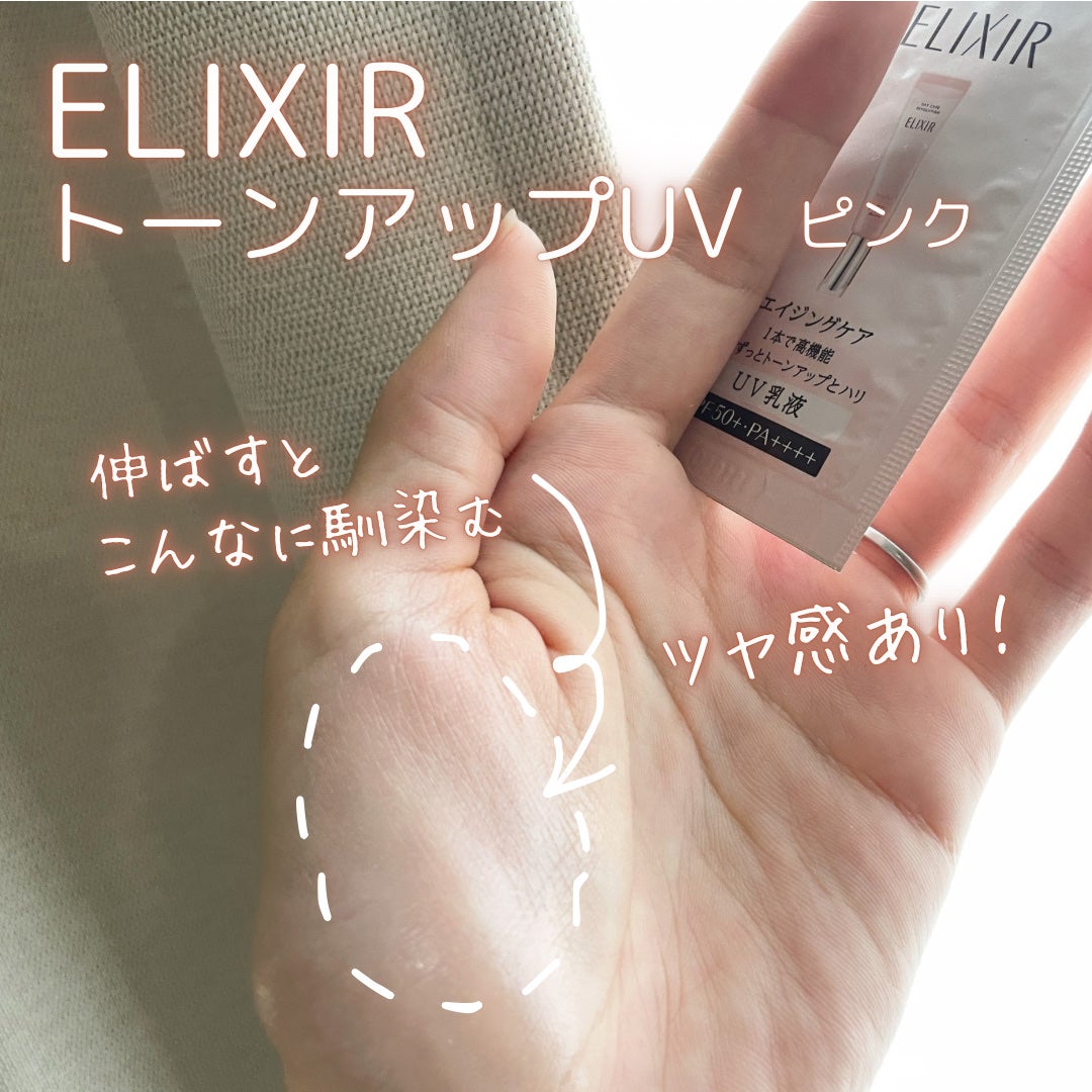 エリクシール デーケアレボリューション トーンアップ SP+ aa/エリクシール/化粧下地を使ったクチコミ(3枚目)