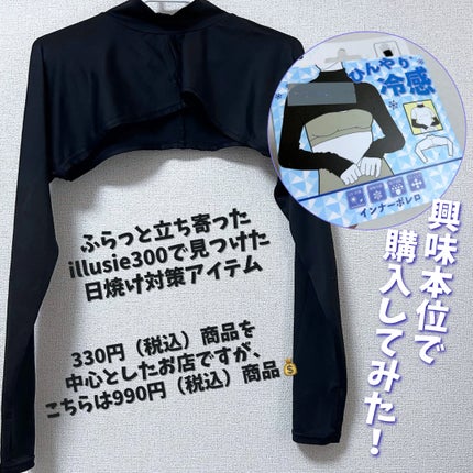 ひんやり冷感インナーボレロ/iLLusie300/ボディグッズを使ったクチコミ(2枚目)