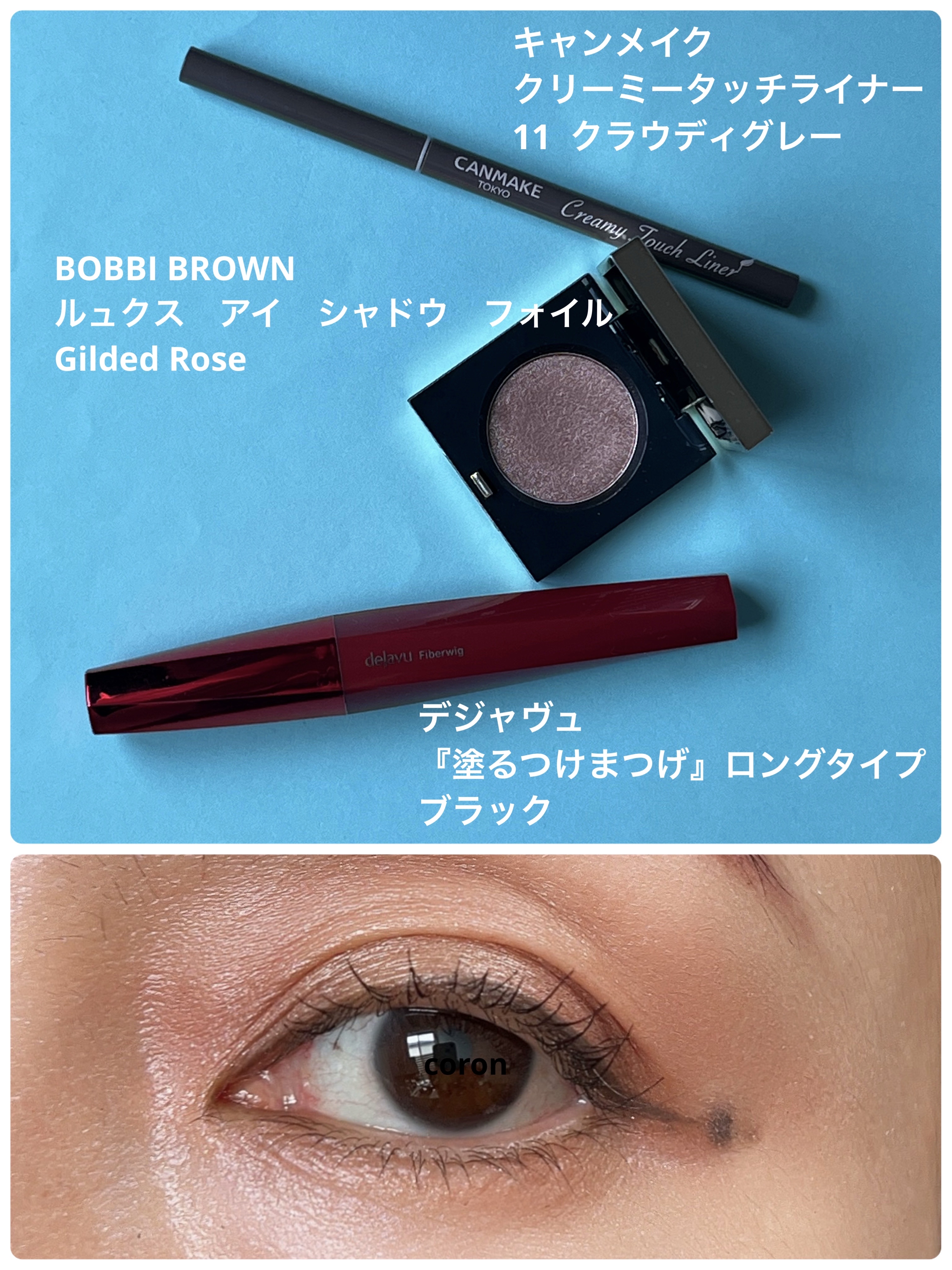 「塗るつけまつげ」ロングタイプ/デジャヴュ/マスカラを使ったクチコミ（1枚目）