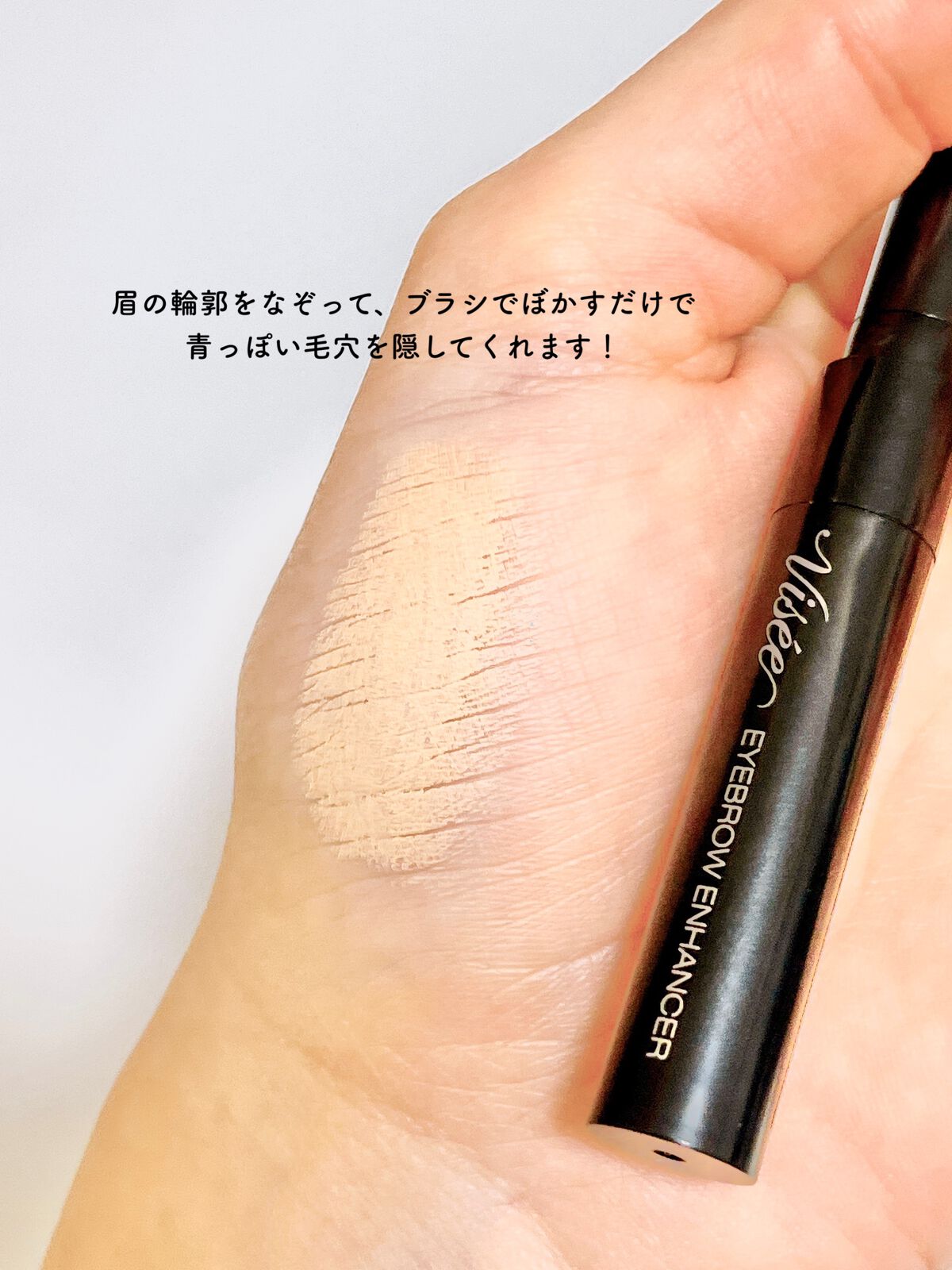 アイブロウエンハンサー/Visée/その他アイブロウを使ったクチコミ(4枚目)