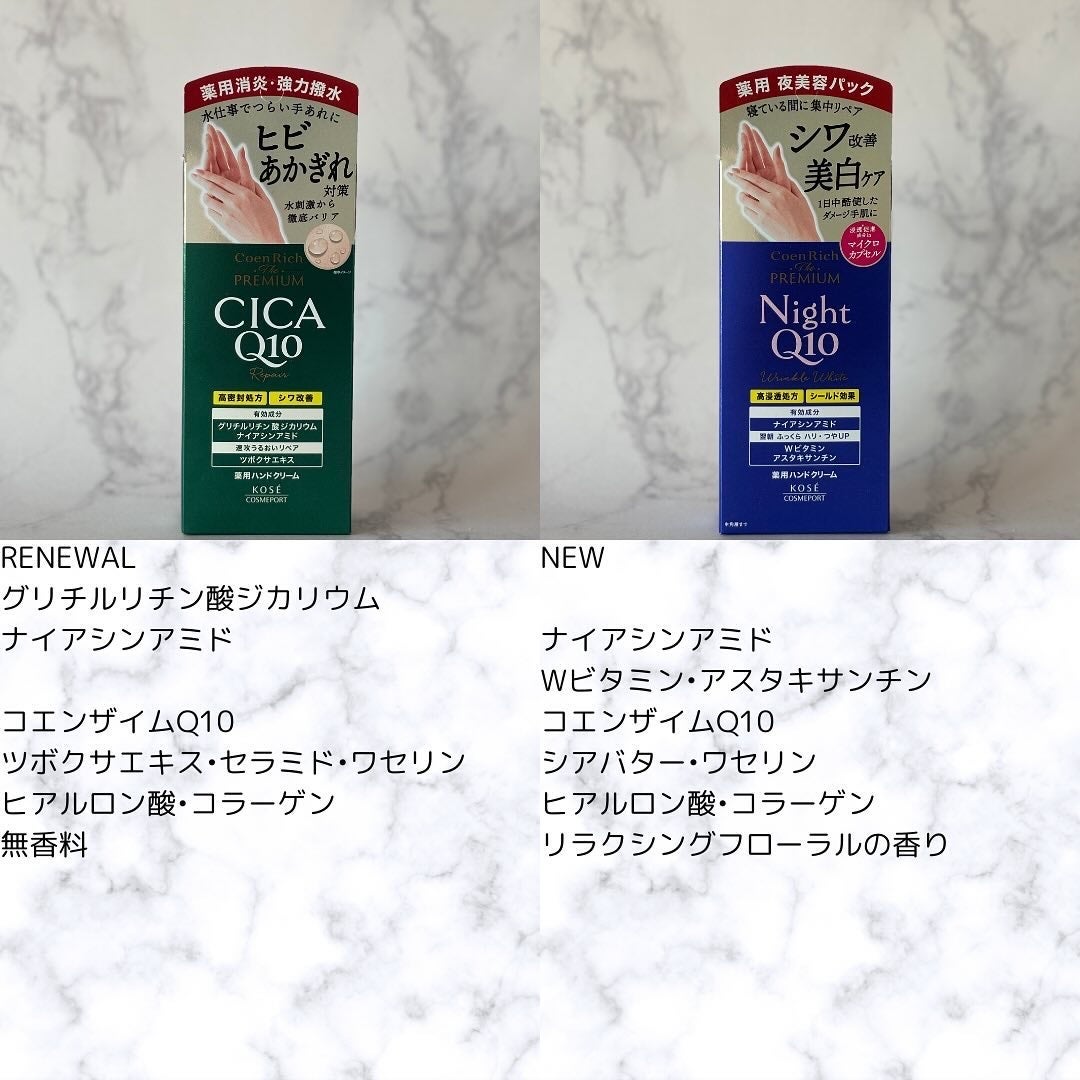 コエンリッチ ザ プレミアム 薬用リンクルナイト ハンドクリーム 【医薬部外品】/コエンリッチQ10/ハンドクリームを使ったクチコミ(6枚目)