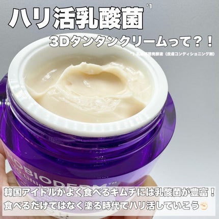 バイオヒールボ プロバイオダーム 3Dリフティングクリーム/BIOHEAL BOH/フェイスクリームを使ったクチコミ(2枚目)