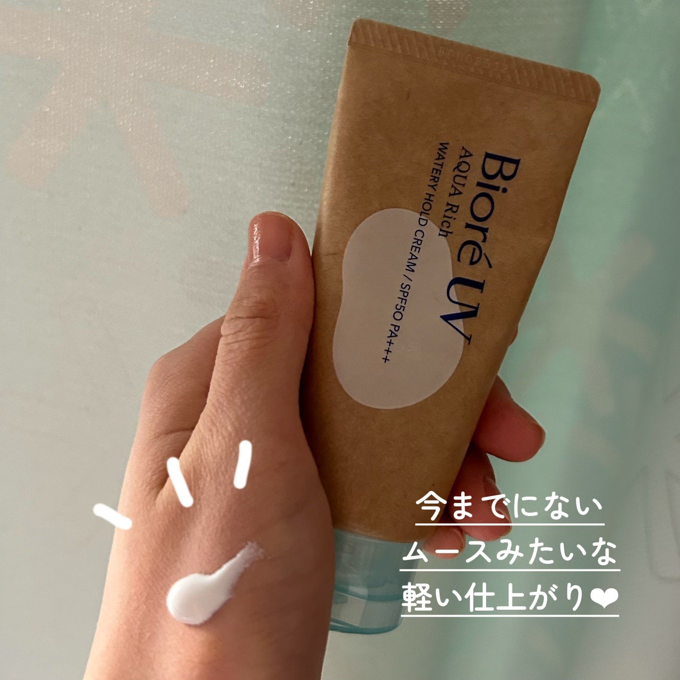 ビオレUV アクアリッチ ウォータリーホールドクリーム(水肌記憶UV)/ビオレ/日焼け止めクリームを使ったクチコミ(3枚目)