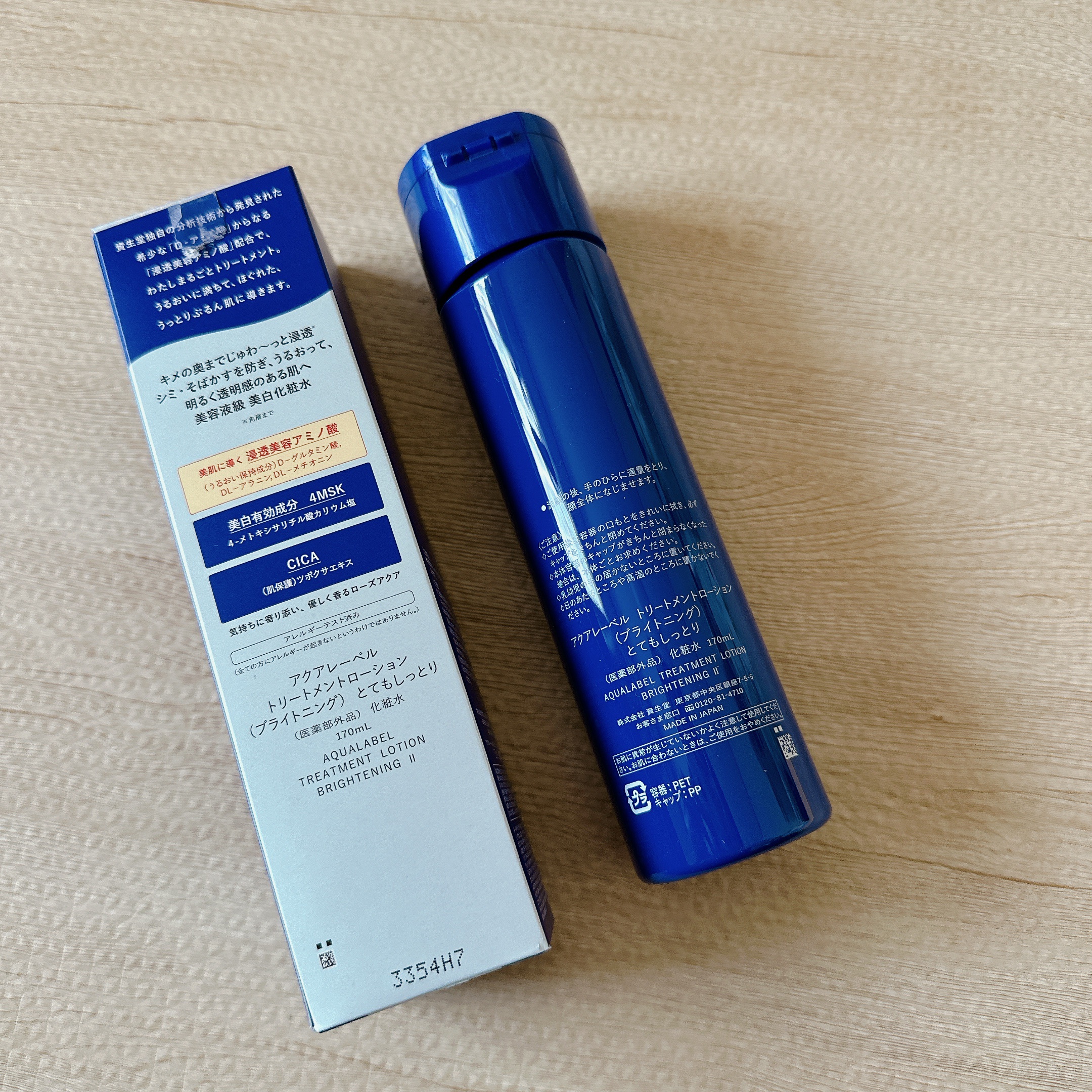 トリートメントローション （ブライトニング） とてもしっとり/アクアレーベル/化粧水を使ったクチコミ（3枚目）