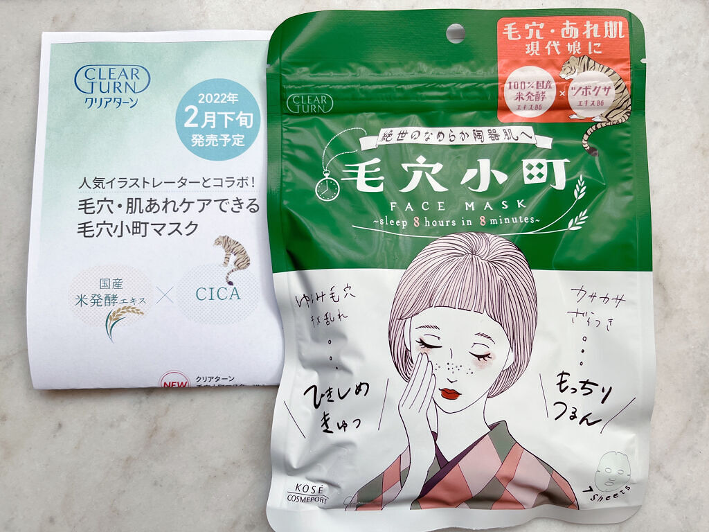 毛穴小町マスク		/クリアターン/シートマスク・パックを使ったクチコミ（3枚目）