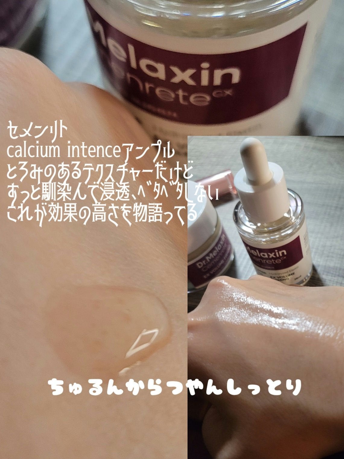 Cemenrete Calcium Intense Cream/Dr.Melaxin/フェイスクリームを使ったクチコミ(4枚目)