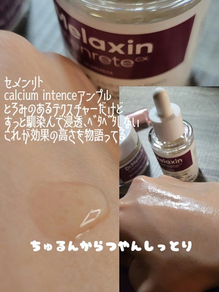 Cemenrete Calcium Intense Cream/Dr.Melaxin/フェイスクリームを使ったクチコミ(4枚目)