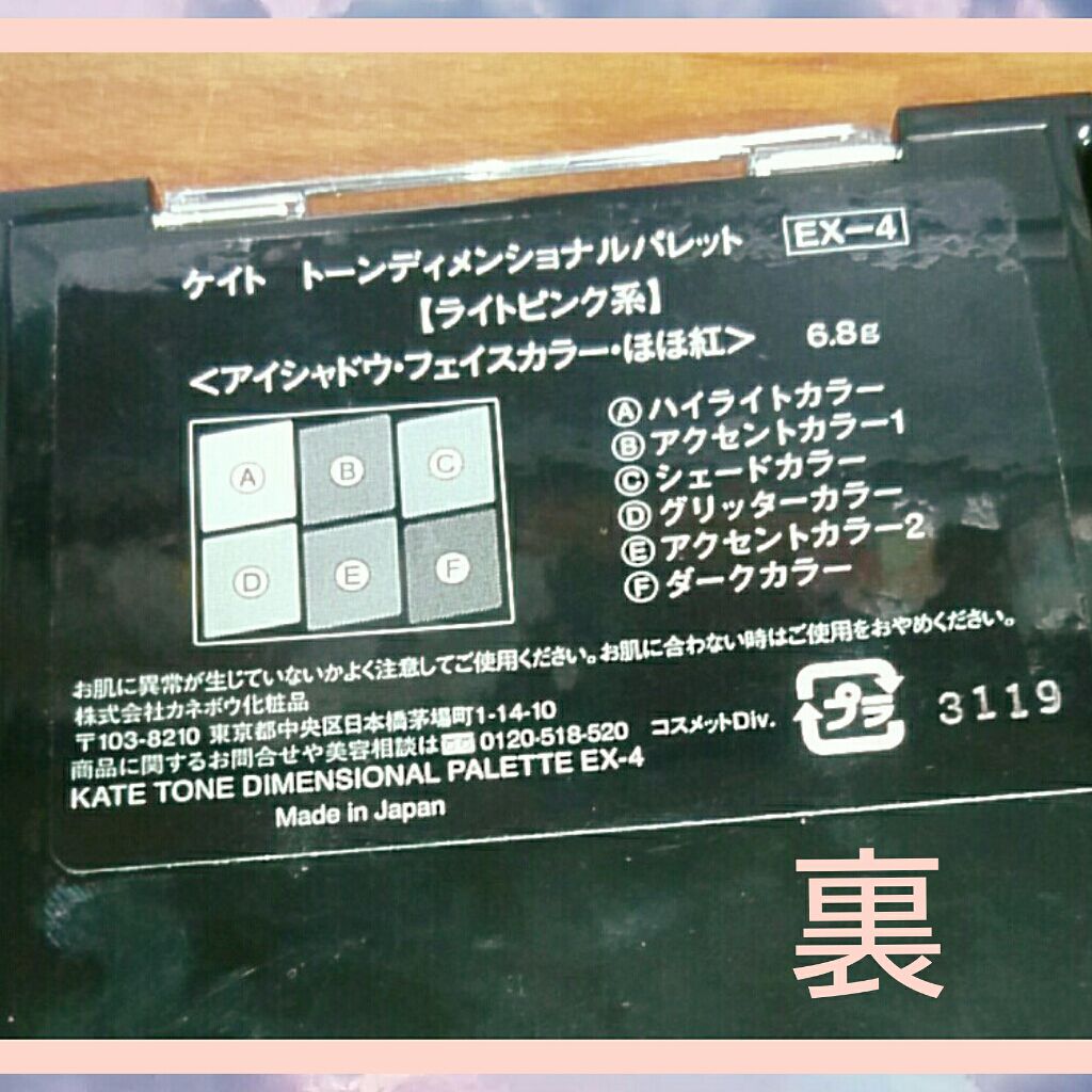 トーンディメンショナルパレット/KATE/メイクアップキットを使ったクチコミ（2枚目）
