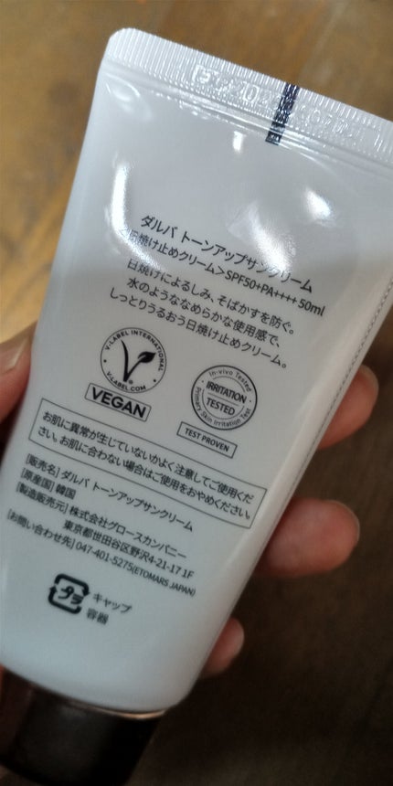 ウォータフルトーンアップサンクリーム/ダルバ/日焼け止めクリームを使ったクチコミ(2枚目)