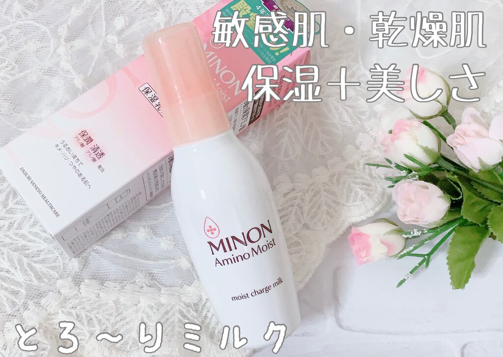 ミノン アミノモイスト モイストチャージ ミルク/ミノン/乳液を使ったクチコミ(1枚目)