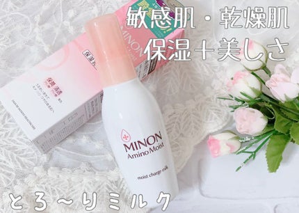 ミノン アミノモイスト モイストチャージ ミルク/ミノン/乳液を使ったクチコミ(1枚目)