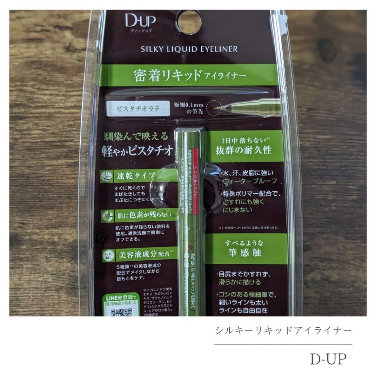 シルキーリキッドアイライナーWP/D-UP/リキッドアイライナーを使ったクチコミ(6枚目)