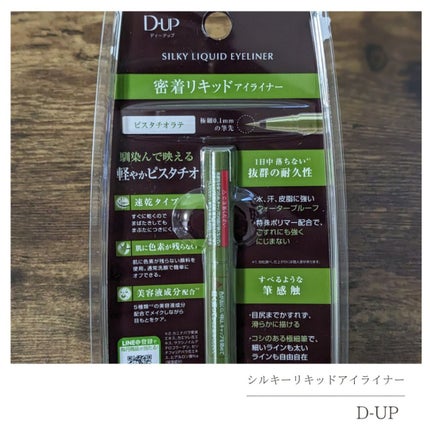 シルキーリキッドアイライナーWP/D-UP/リキッドアイライナーを使ったクチコミ(6枚目)