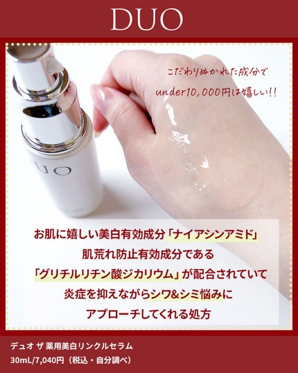ザ 薬用美白リンクルセラム【医薬部外品】/ala duoduo /美容液を使ったクチコミ(3枚目)