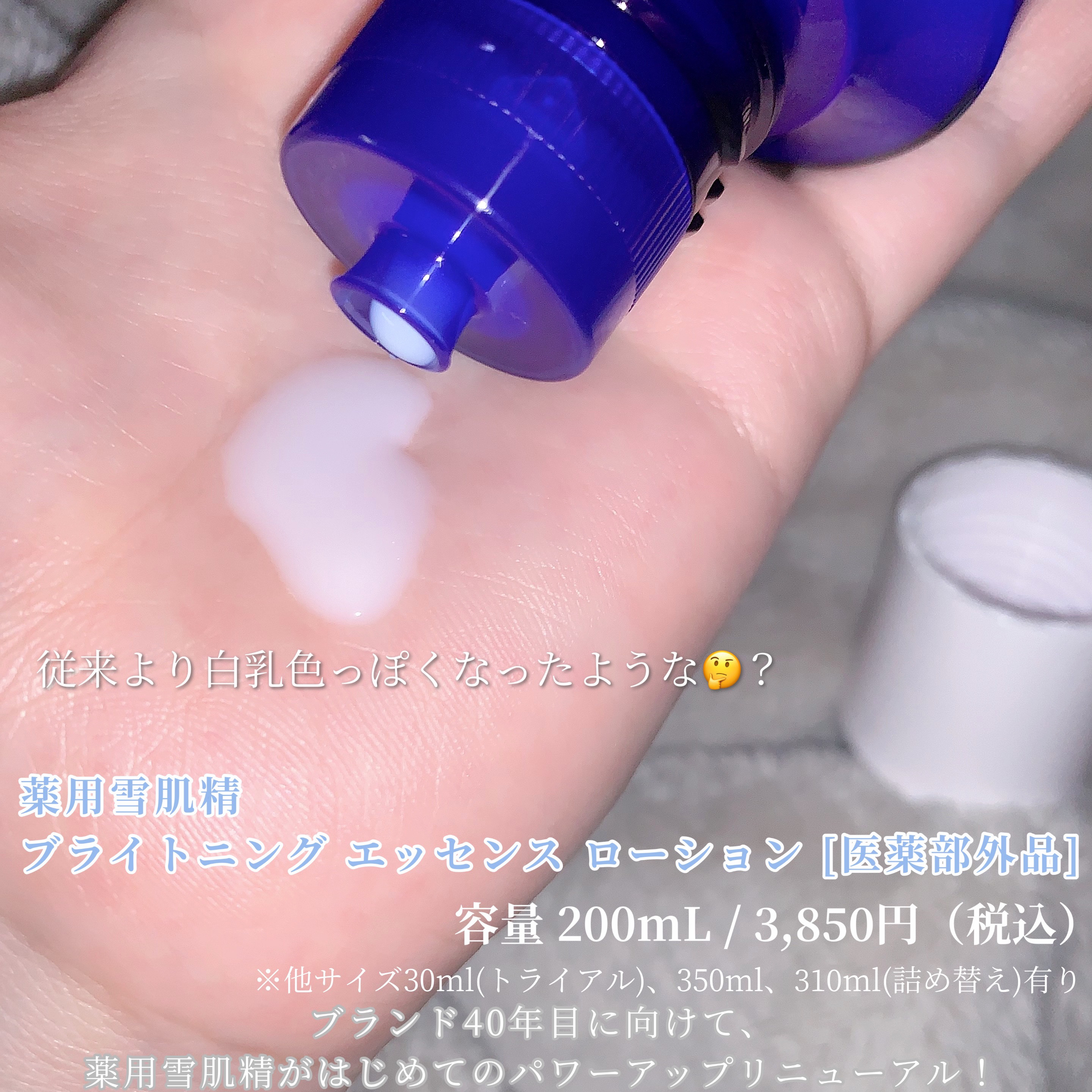 薬用雪肌精 ブライトニング エッセンス ローション/雪肌精/化粧水を使ったクチコミ（2枚目）