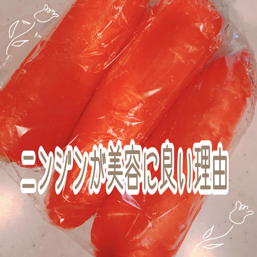 


【ニンジンの美容効果🥕】



ニンジンに多く含まれている
「βカロテン」や「カリウム」は
女性に優しい美容成分だよ☺️✨


βカロテンは体内に入れると
ビタミンAに変化するんだけど、

これには目や肌を健康に保つ働きが◎


ま