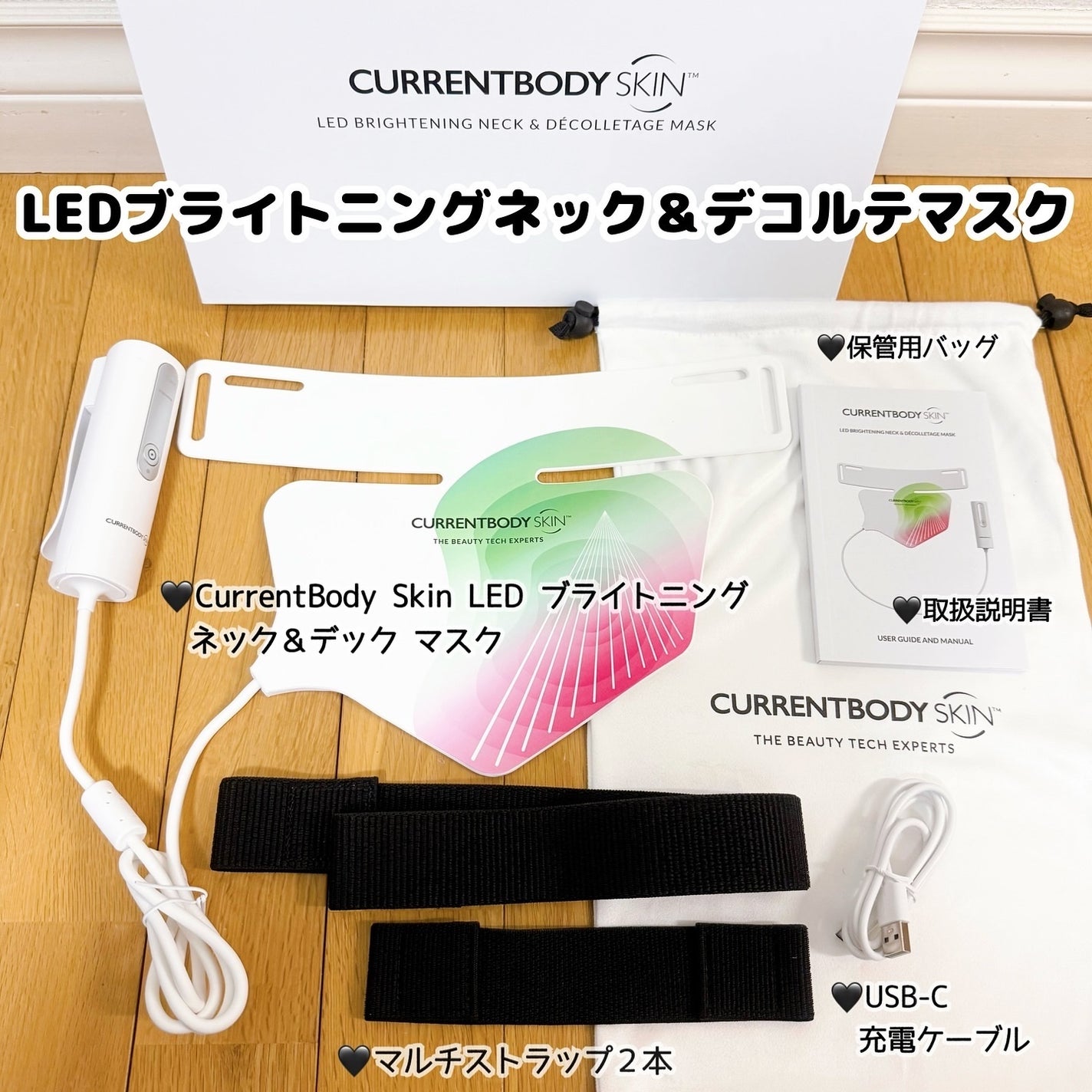 試してみた】LEDブライトニングネック&デコルテマスク 試してみた】LEDブライトニングネック&デコルテマスク