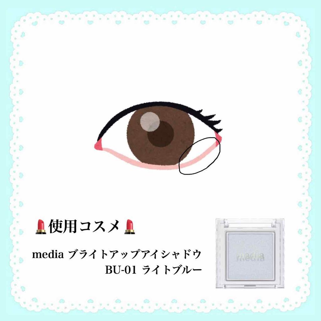 ブライトアップアイシャドウ/media/単色アイシャドウを使ったクチコミ（2枚目）