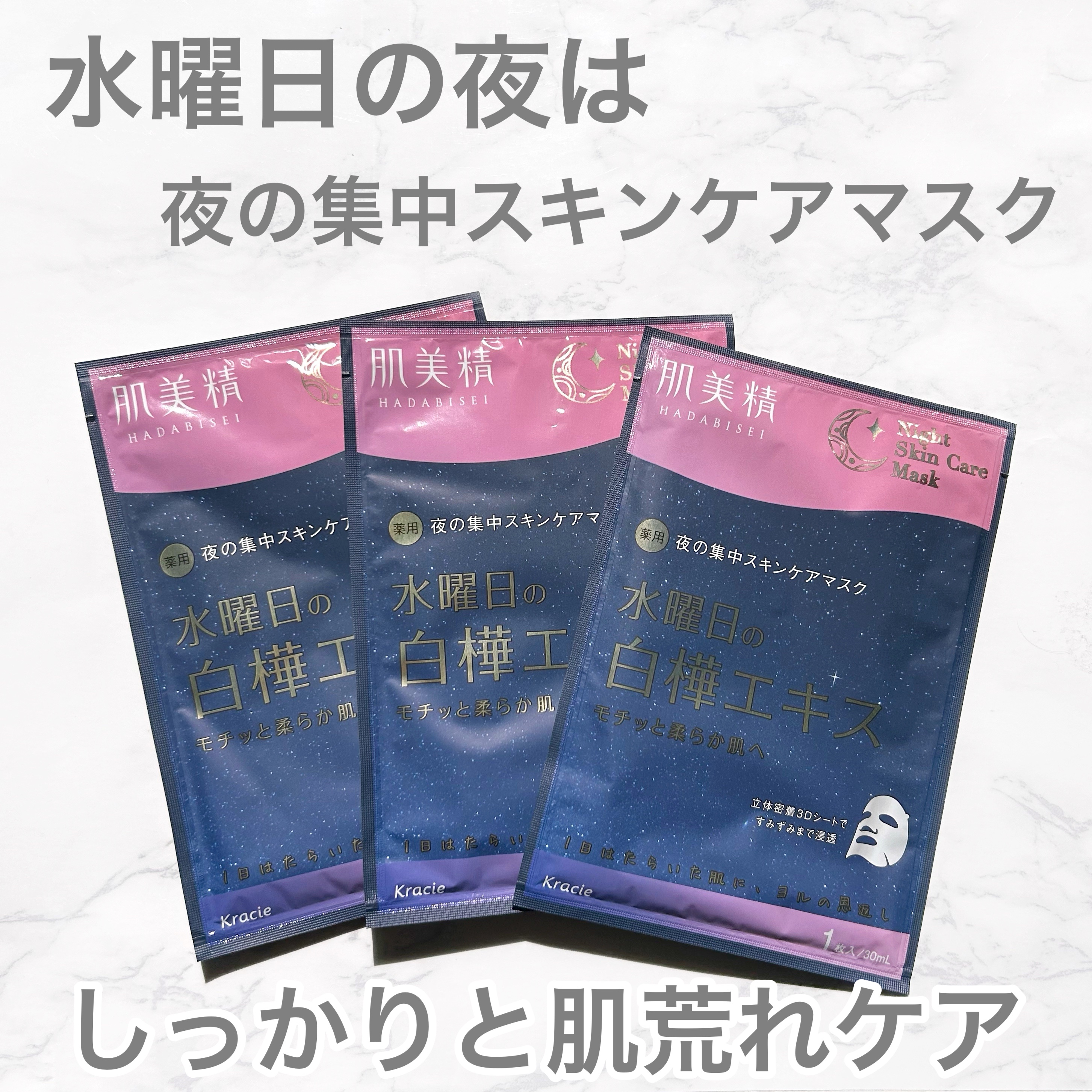 薬用水曜日のナイトスキンケアマスク[医薬部外品]/肌美精/シートマスク・パックを使ったクチコミ（1枚目）