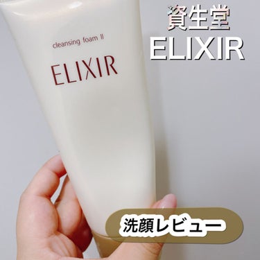 てぃあ on LIPS 「レビュー評価してみます😊資生堂ELIXIRシュペリエルクレンジ..」（1枚目）