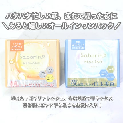サボリーノ メガショット 朝用ツヤピールマスク CC/サボリーノ/シートマスク・パックを使ったクチコミ(6枚目)