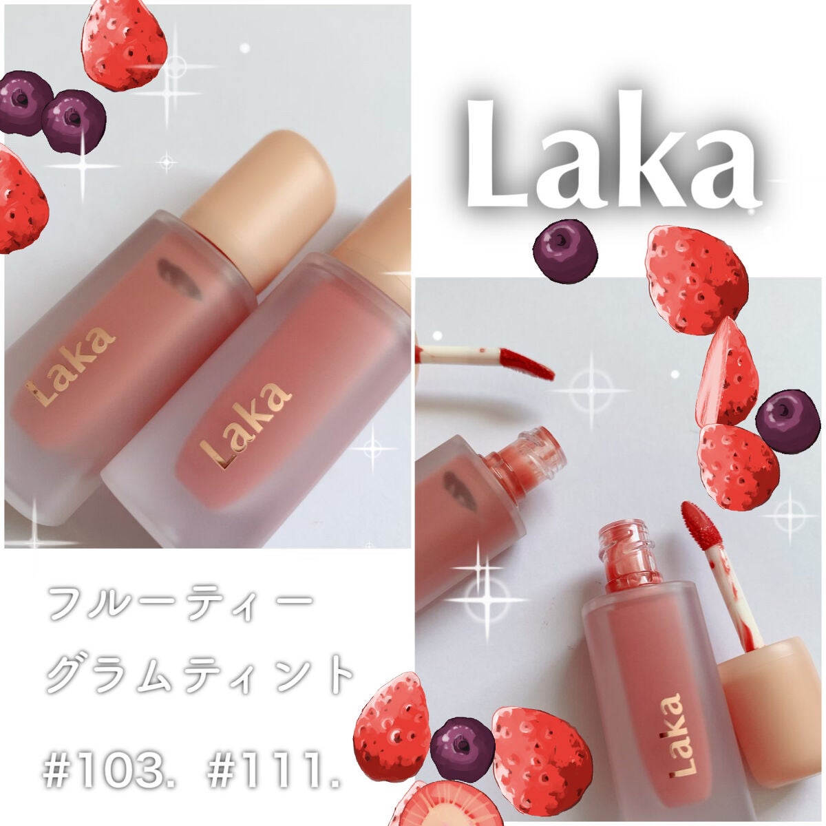 フルーティーグラムティント/Laka/リップティントを使ったクチコミ(2枚目)