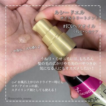 オイルトリートメント Exヘアオイル うねり くせケア ルシードエルの使い方を徹底解説 𓂃𓈒𓏸しっとりサラ艶髪に 𓈒𓂂𓏸うねり By 愛田まり まりりん 代後半 Lips