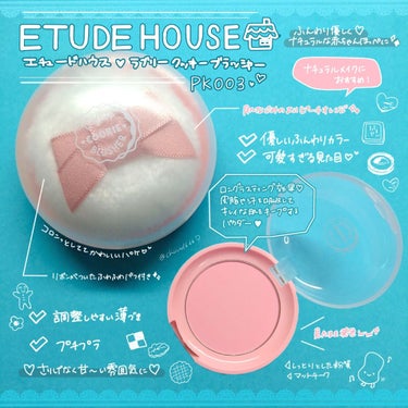 ラブリー クッキー ブラッシャー/ETUDE/パウダーチークを使ったクチコミ（1枚目）