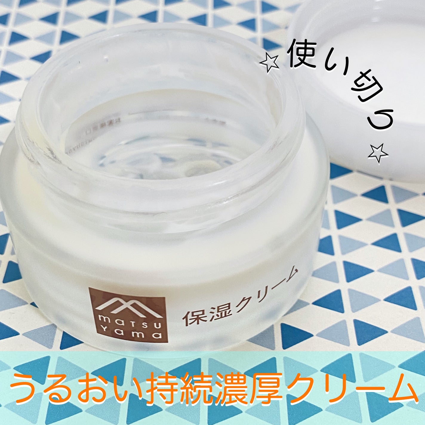 肌をうるおす保湿クリーム/肌をうるおす保湿スキンケア/フェイスクリームを使ったクチコミ(1枚目)