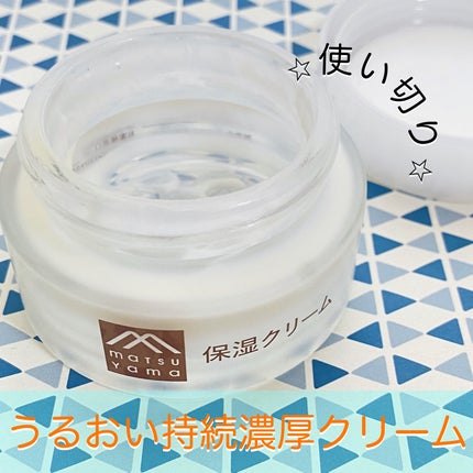 肌をうるおす保湿クリーム/肌をうるおす保湿スキンケア/フェイスクリームを使ったクチコミ(1枚目)